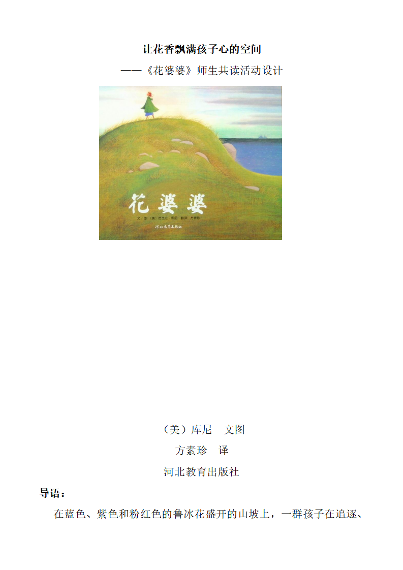 花婆婆教学设计_01.png
