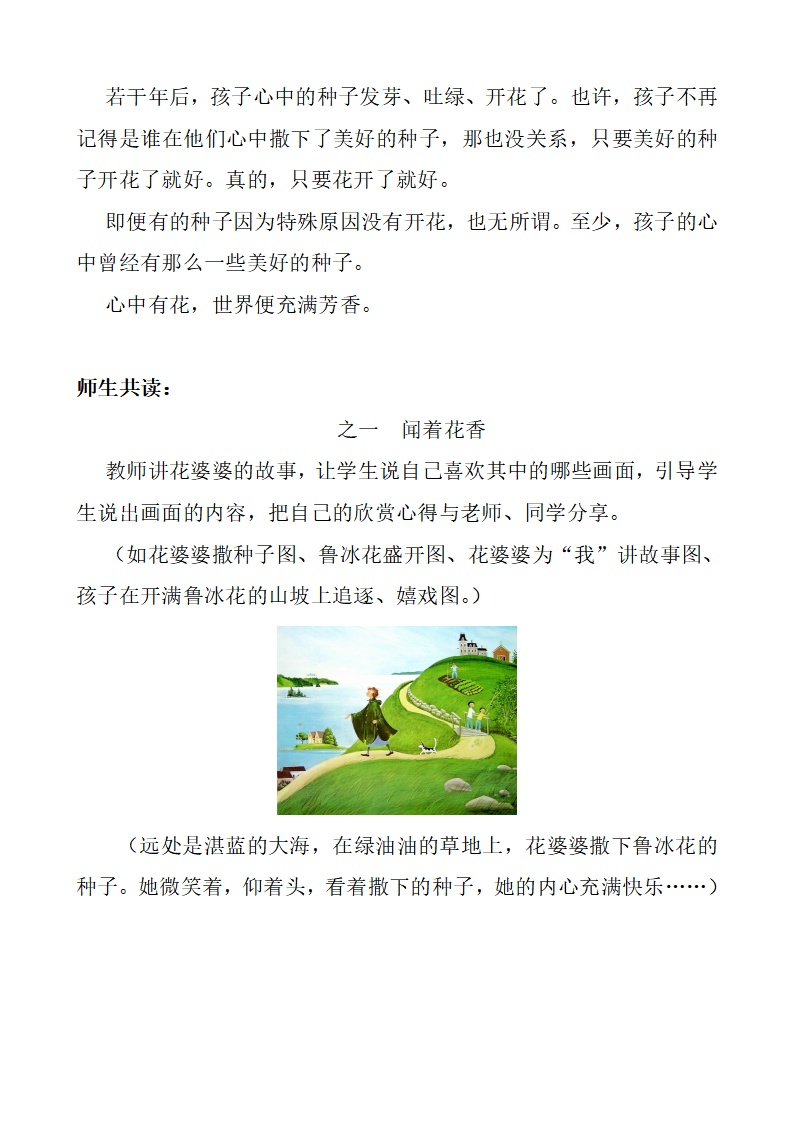 花婆婆教学设计_03.png