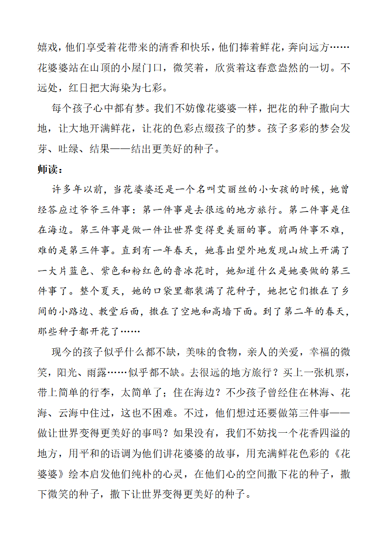 花婆婆教学设计_02.png