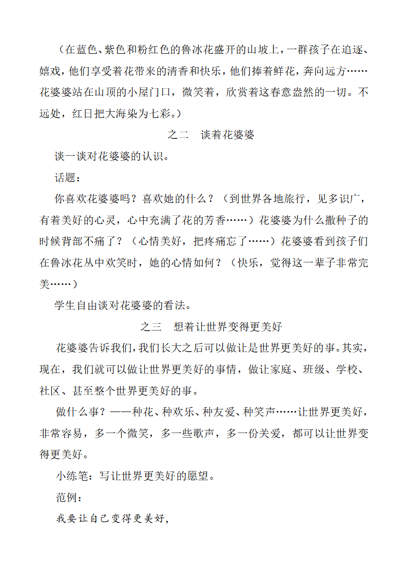 花婆婆教学设计_05.png