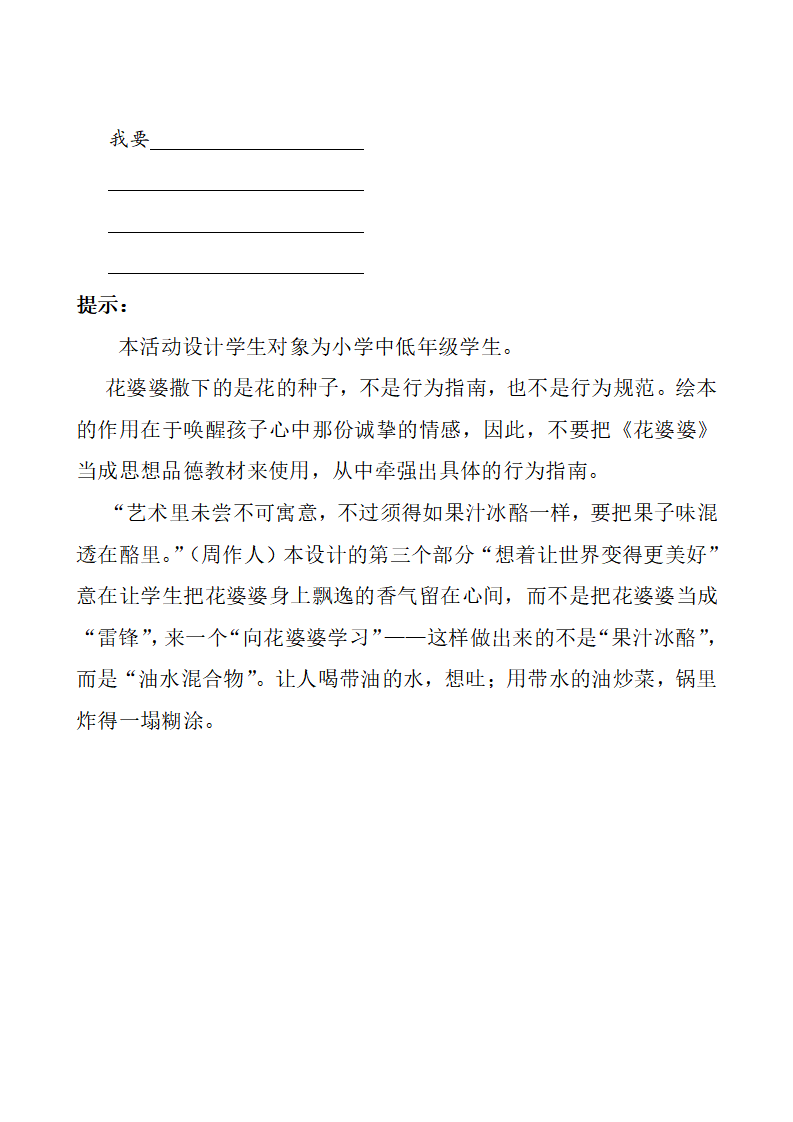 花婆婆教学设计_07.png