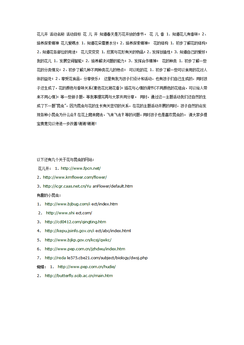 花儿开 主题活动_01.png
