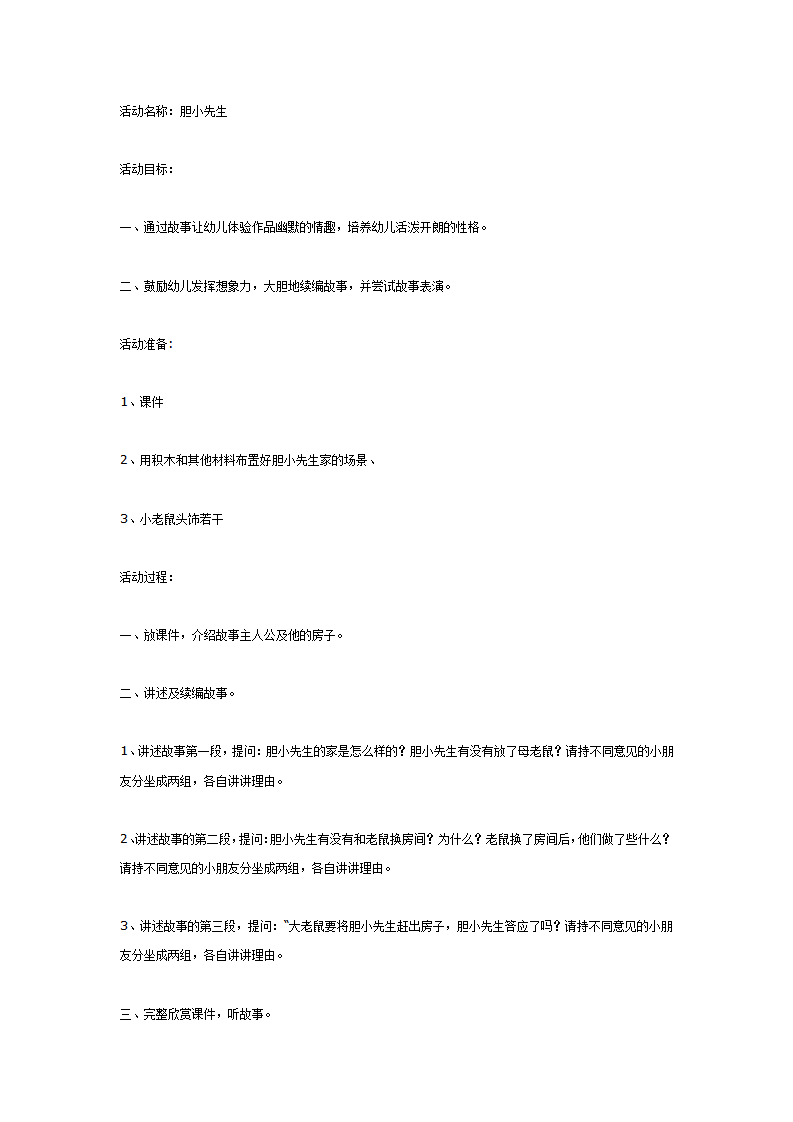 胆小先生（大班语言）_01.png