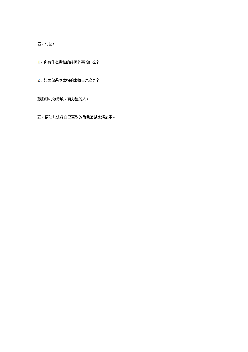 胆小先生（大班语言）_02.png