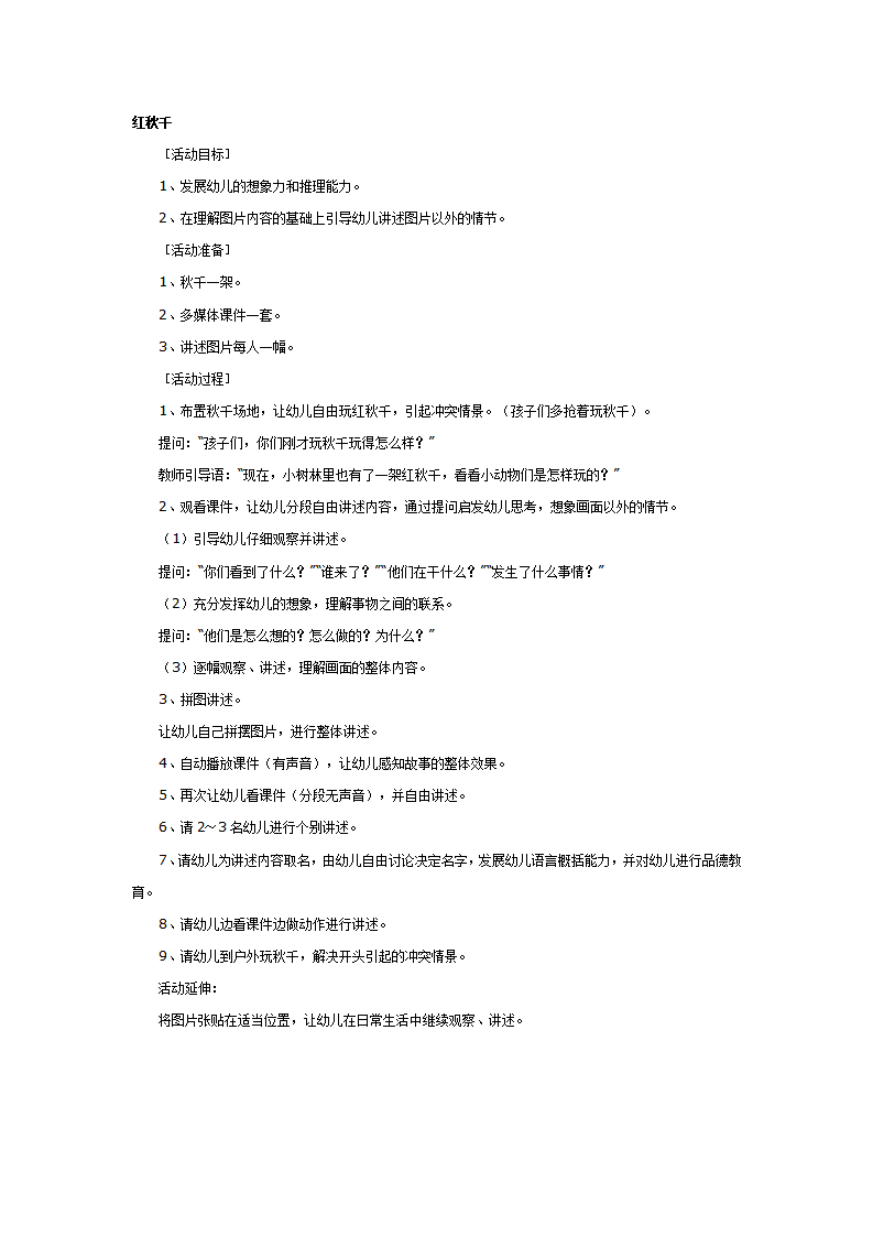 红秋千_01.png