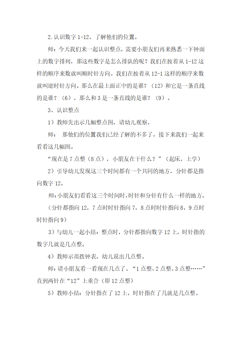 第二课《认识整点》微教案_02.png