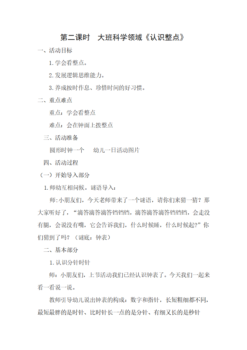 第二课《认识整点》微教案_01.png