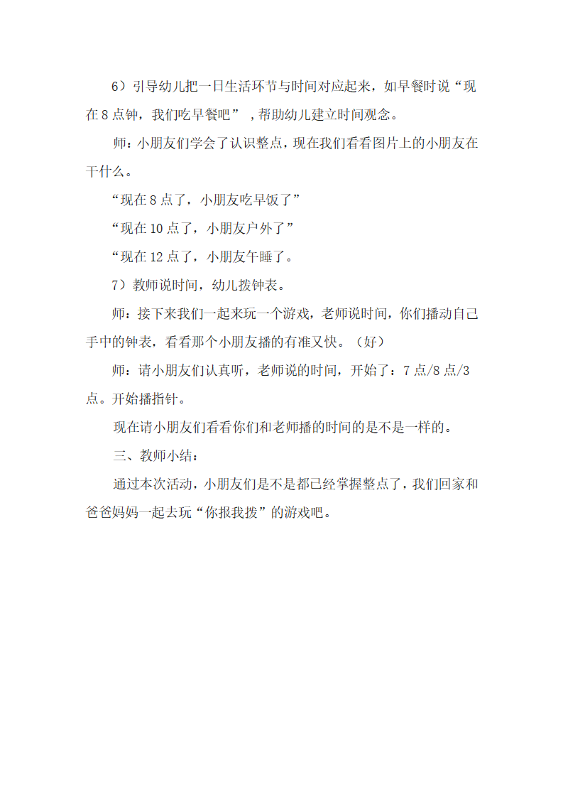 第二课《认识整点》微教案_03.png