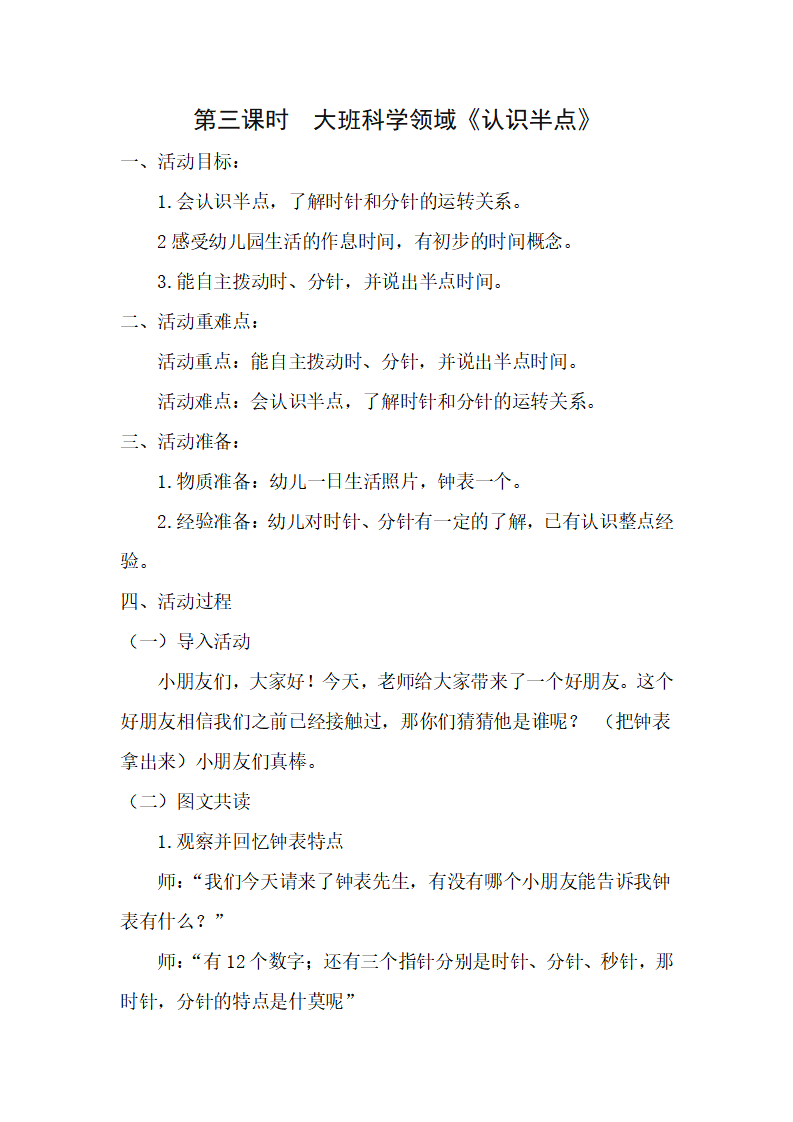 第三课《认识半点》微教案_01.png
