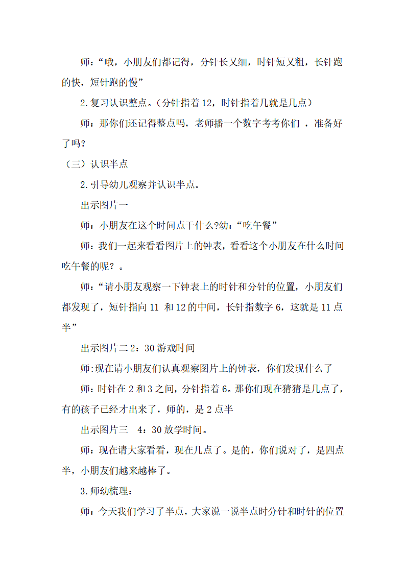 第三课《认识半点》微教案_02.png