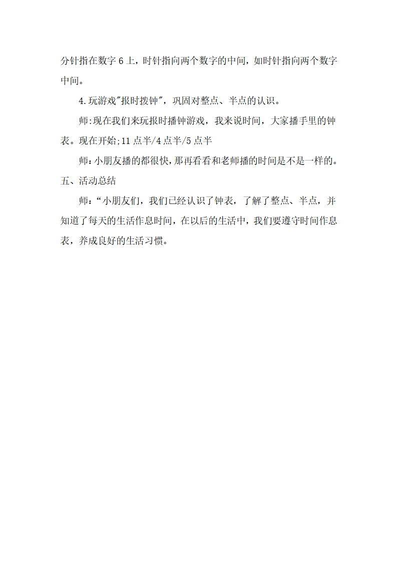 第三课《认识半点》微教案_03.png