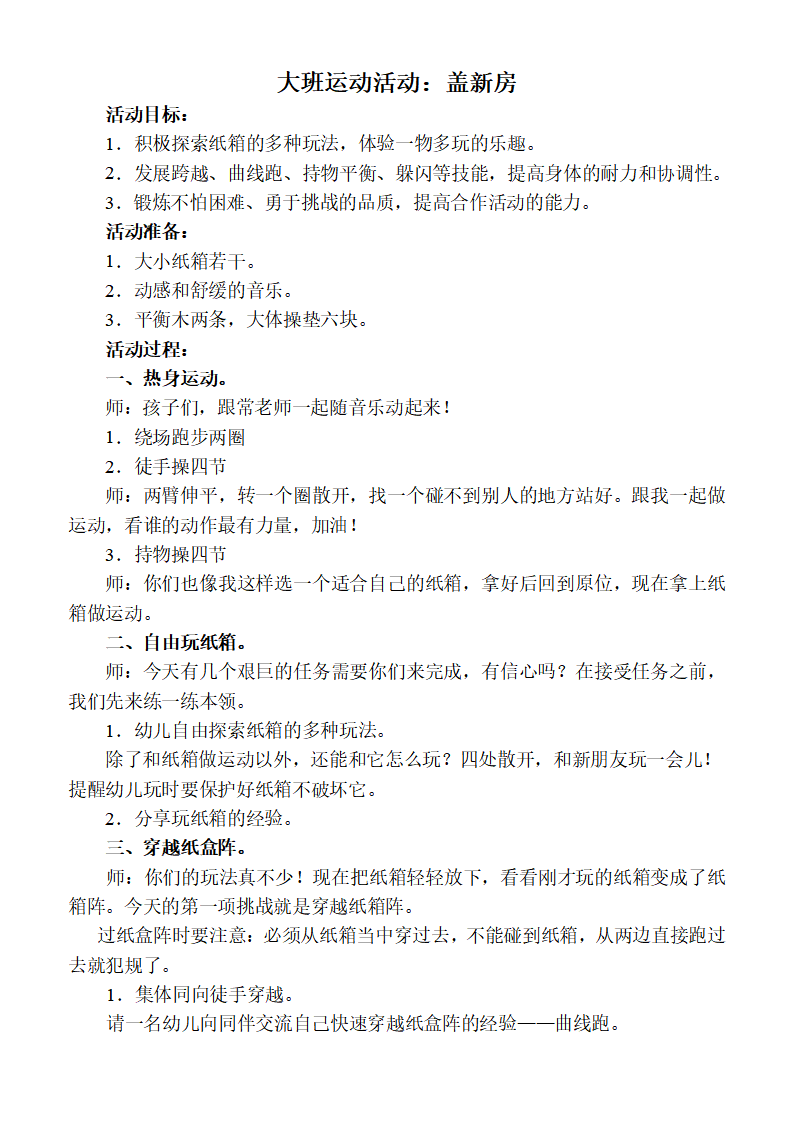 盖新房教案_01.png