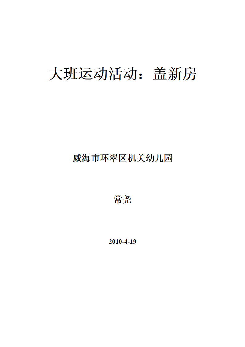 盖新房教案_03.png