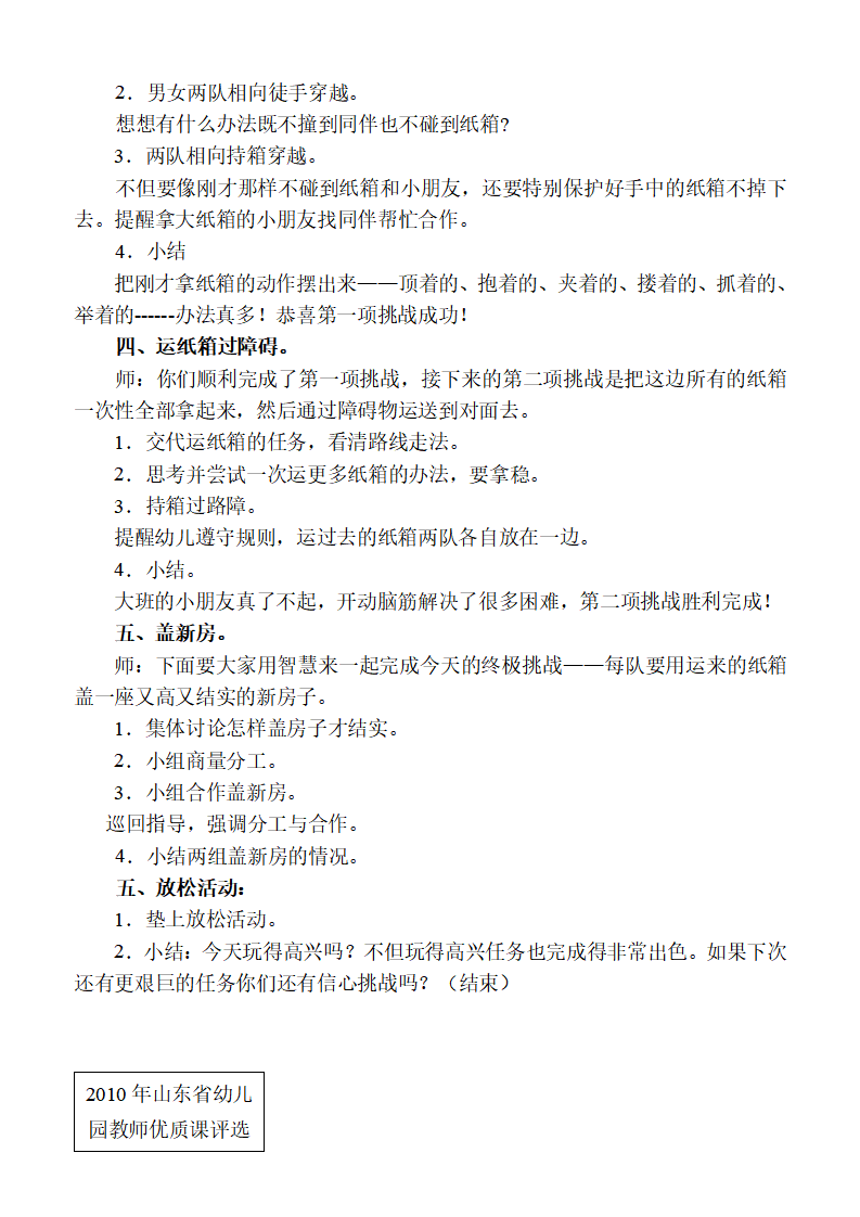盖新房教案_02.png