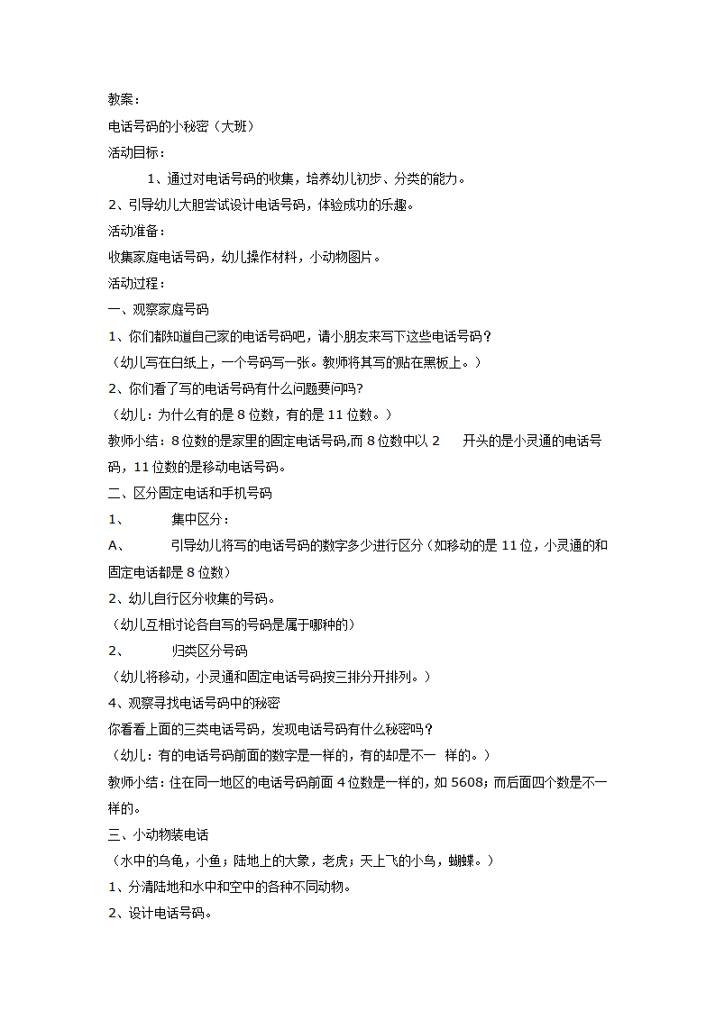 电话号码的小秘密（大班）_01.png