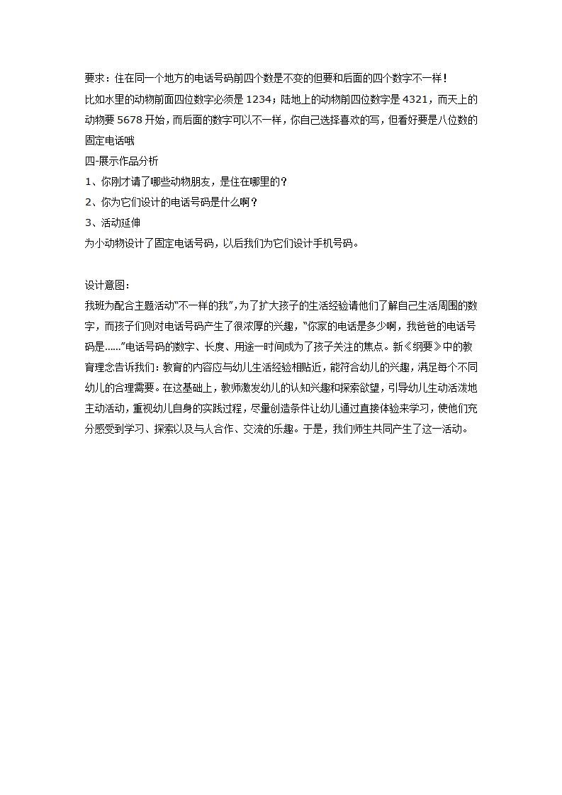 电话号码的小秘密（大班）_02.png