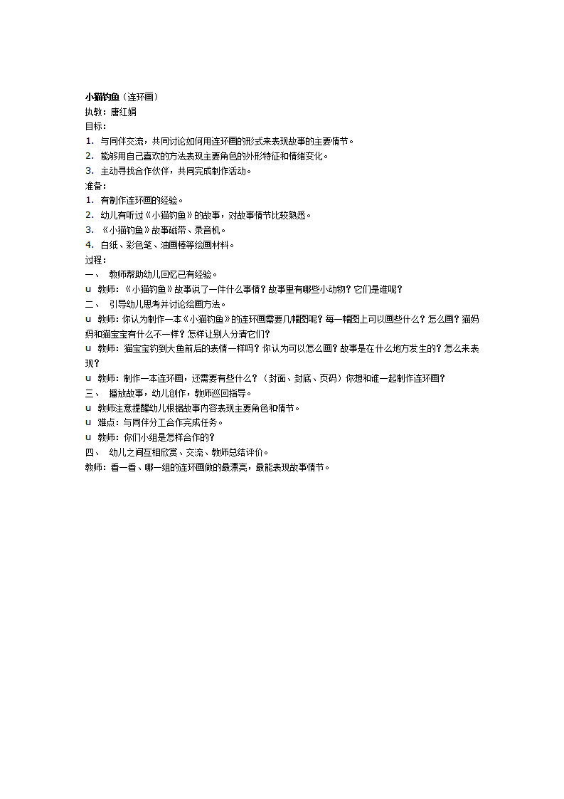 小猫钓鱼_01.png