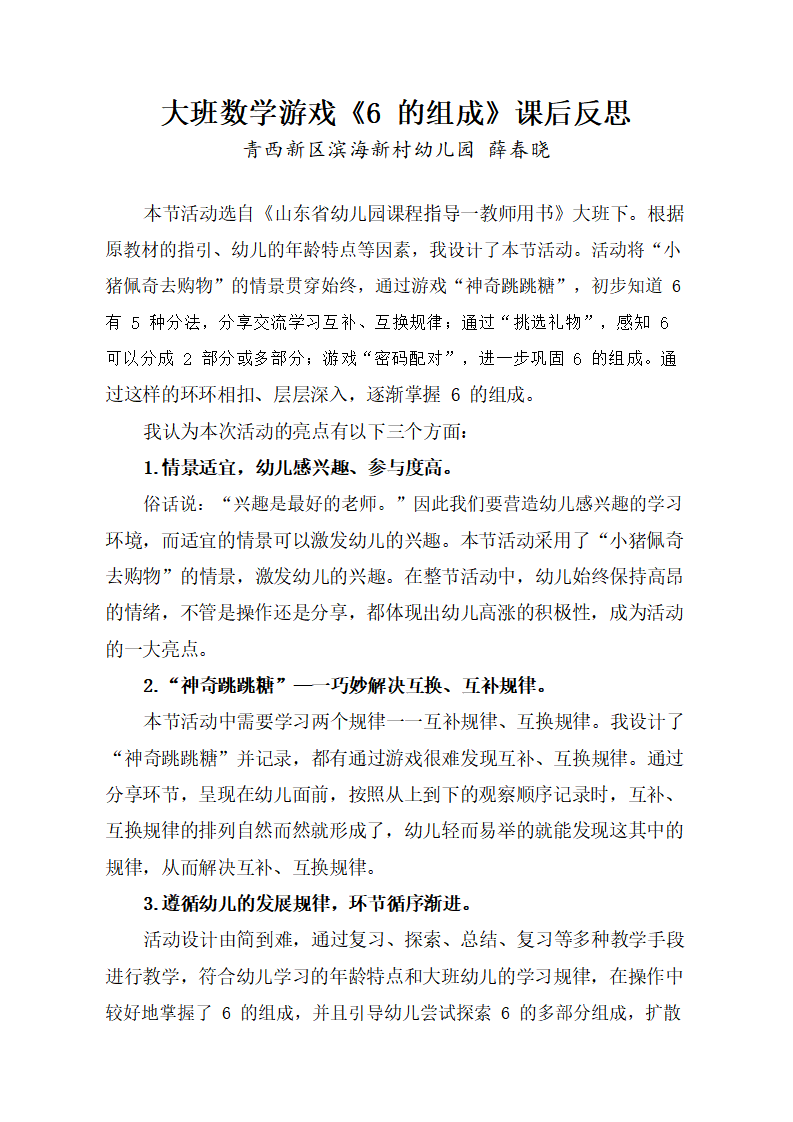 大班数学《6的组成》课后反思_01.png