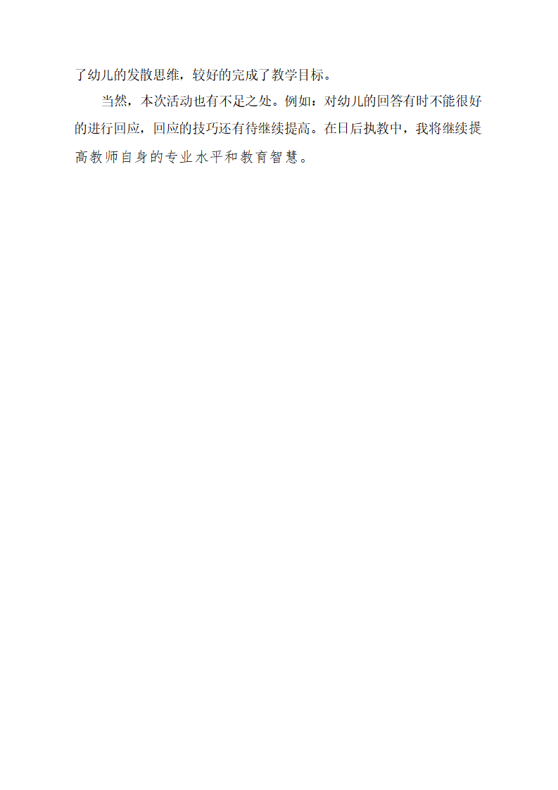 大班数学《6的组成》课后反思_02.png