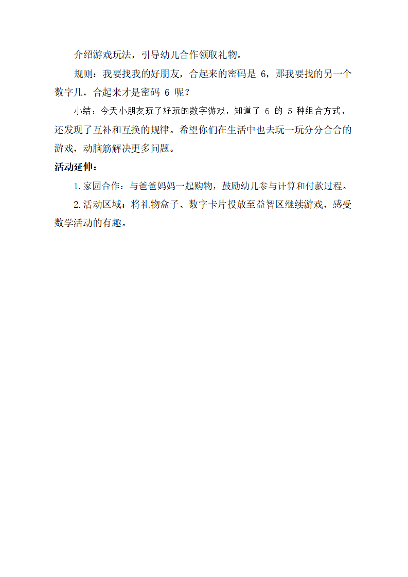 大班数学《6的组成》教学设计_03.png