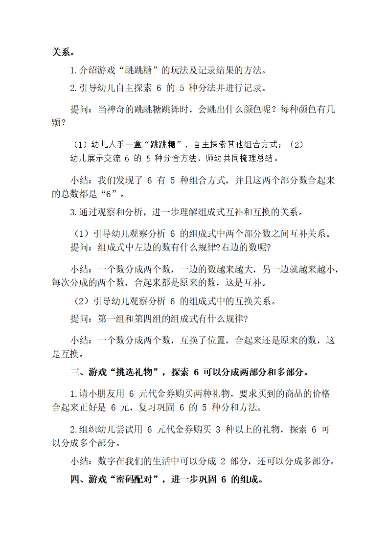 大班数学《6的组成》教学设计_02.png