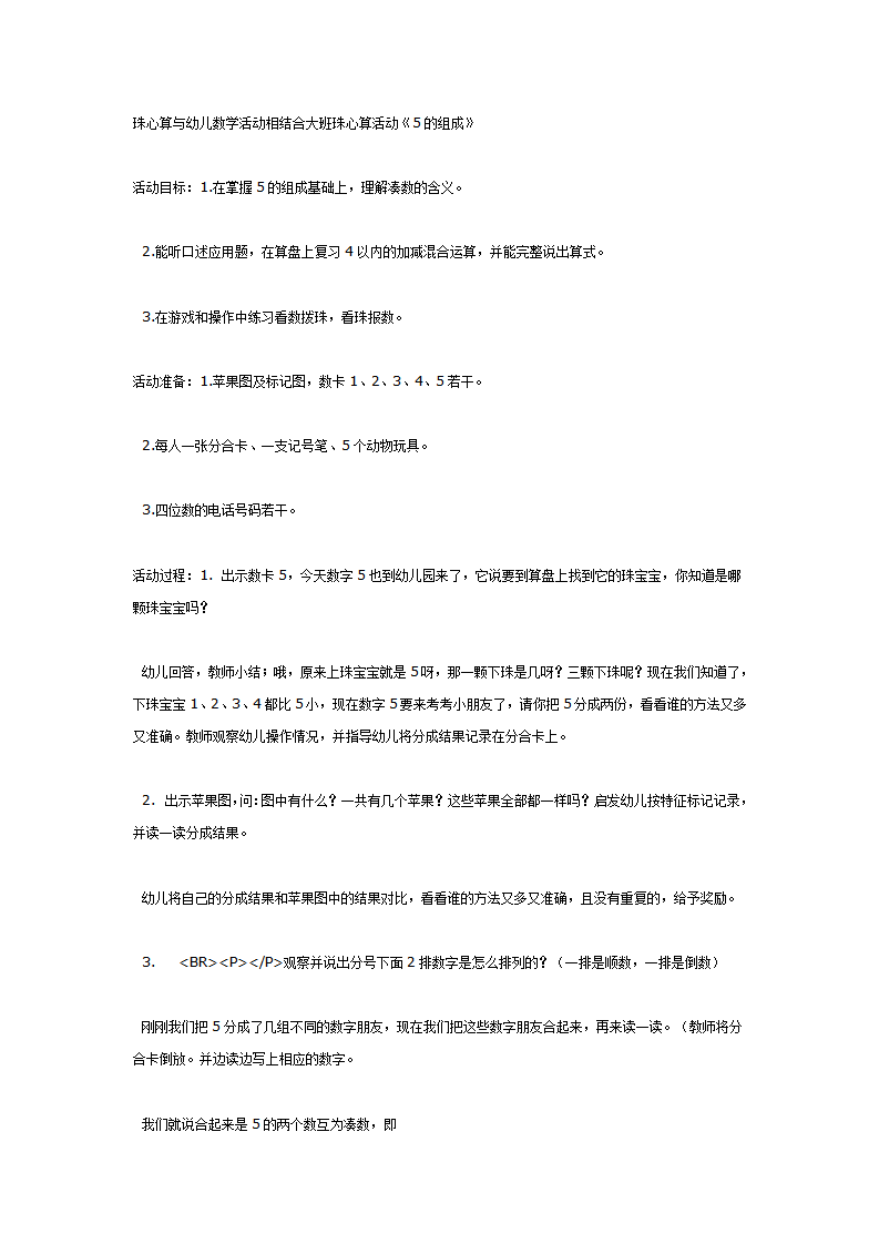 大班数学《5的组成》_01.png
