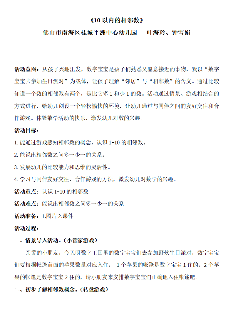 大班数学《10以内的相邻数》微教案_01.png