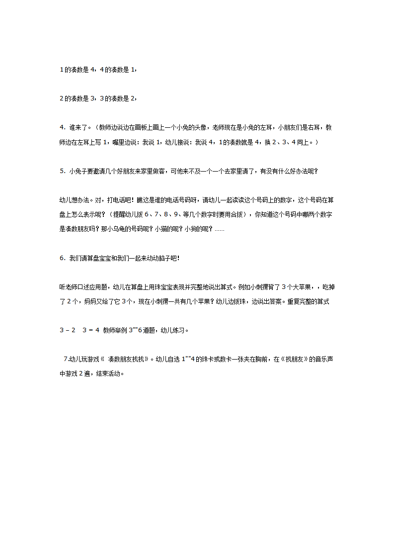 大班数学《5的组成》_02.png