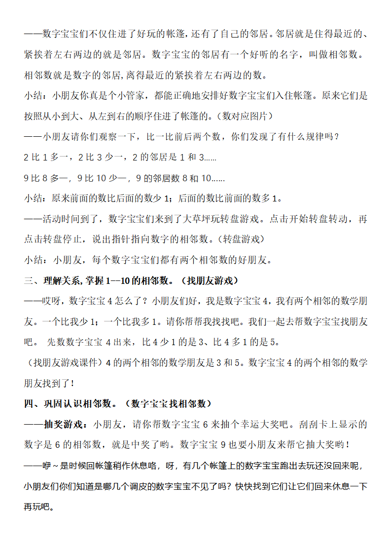 大班数学《10以内的相邻数》微教案_02.png