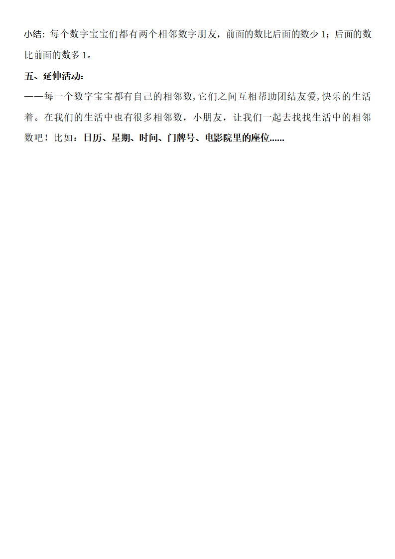 大班数学《10以内的相邻数》微教案_03.png