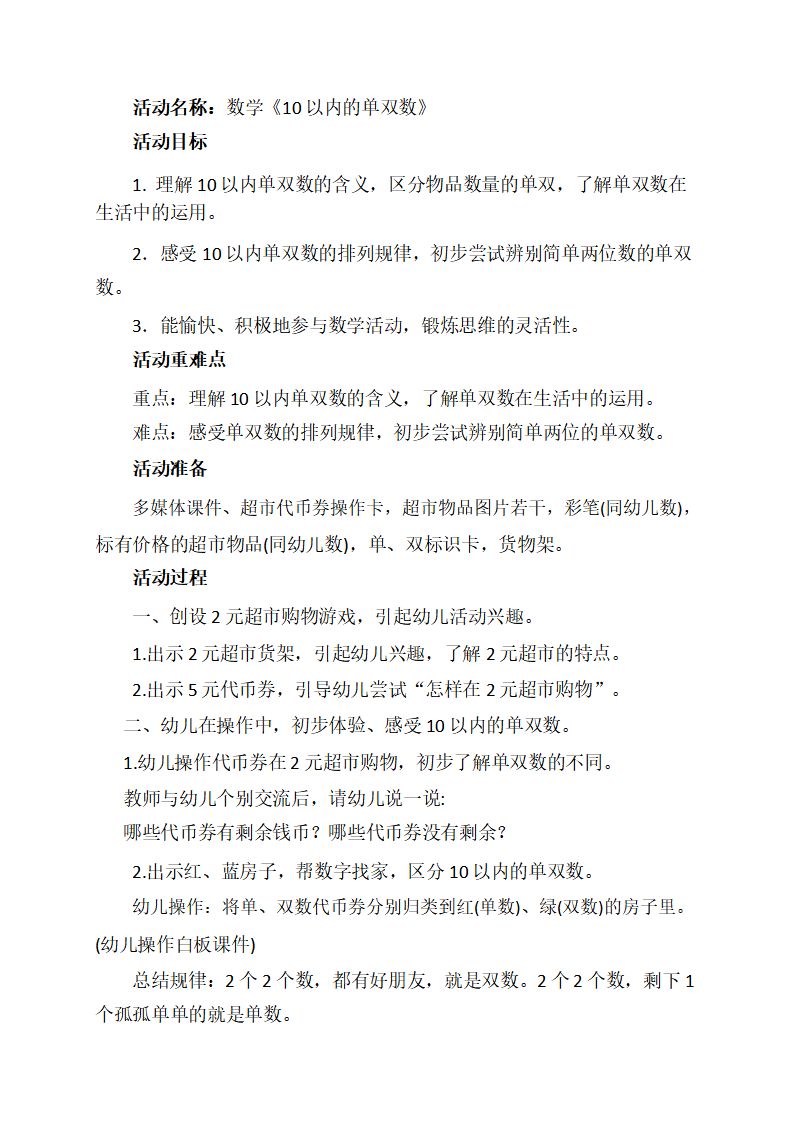 大班数学《10以内的单双数》教学设计_01.png