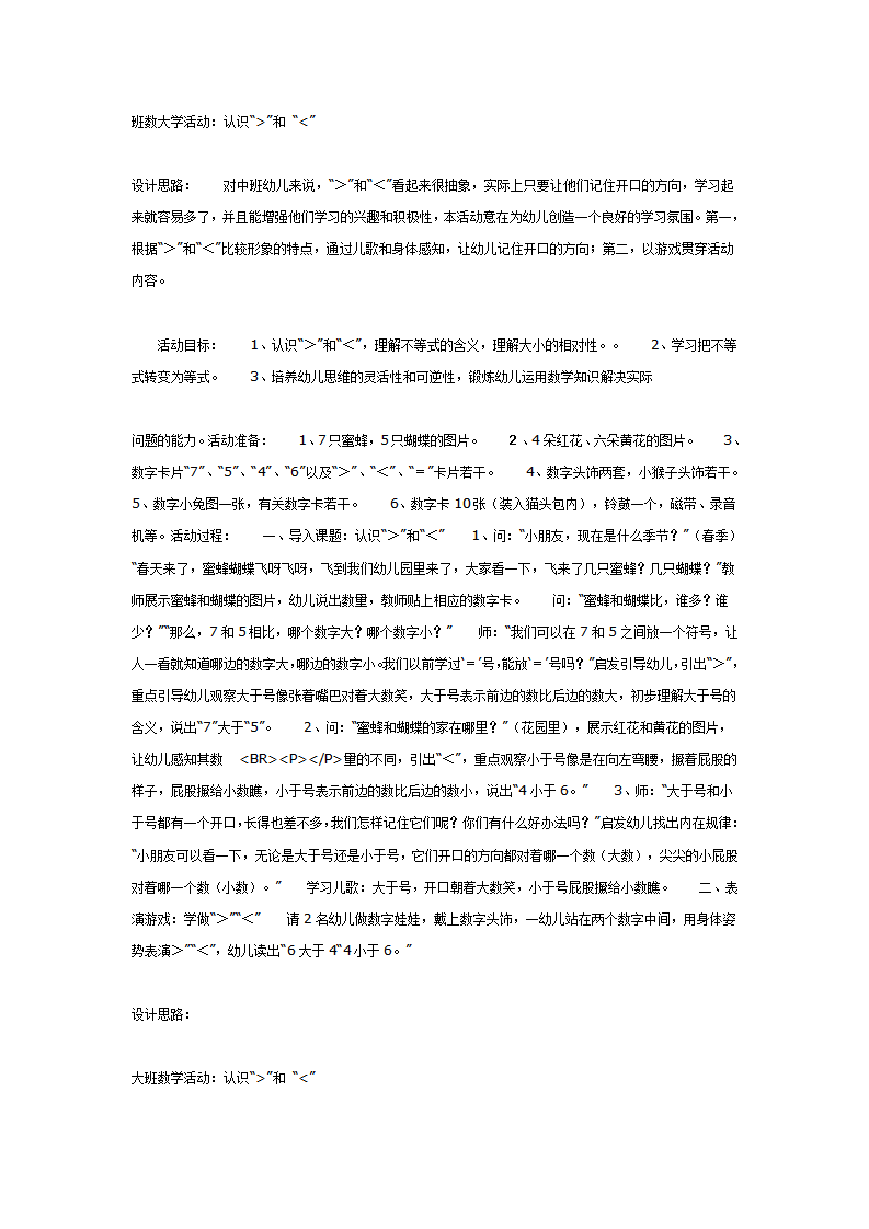 大班数大学活动：认识“”和 “”_01.png