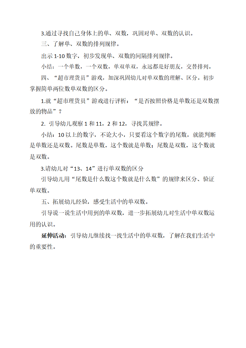 大班数学《10以内的单双数》教学设计_02.png