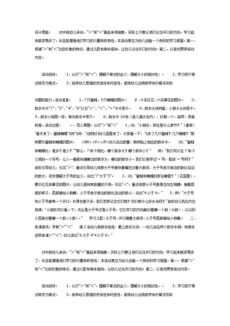 大班数大学活动：认识“”和 “”_02.png