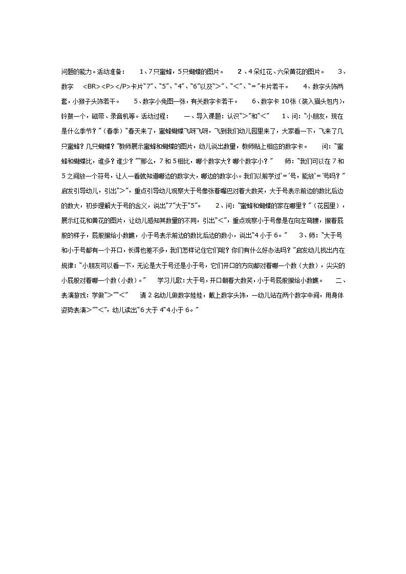 大班数大学活动：认识“”和 “”_03.png