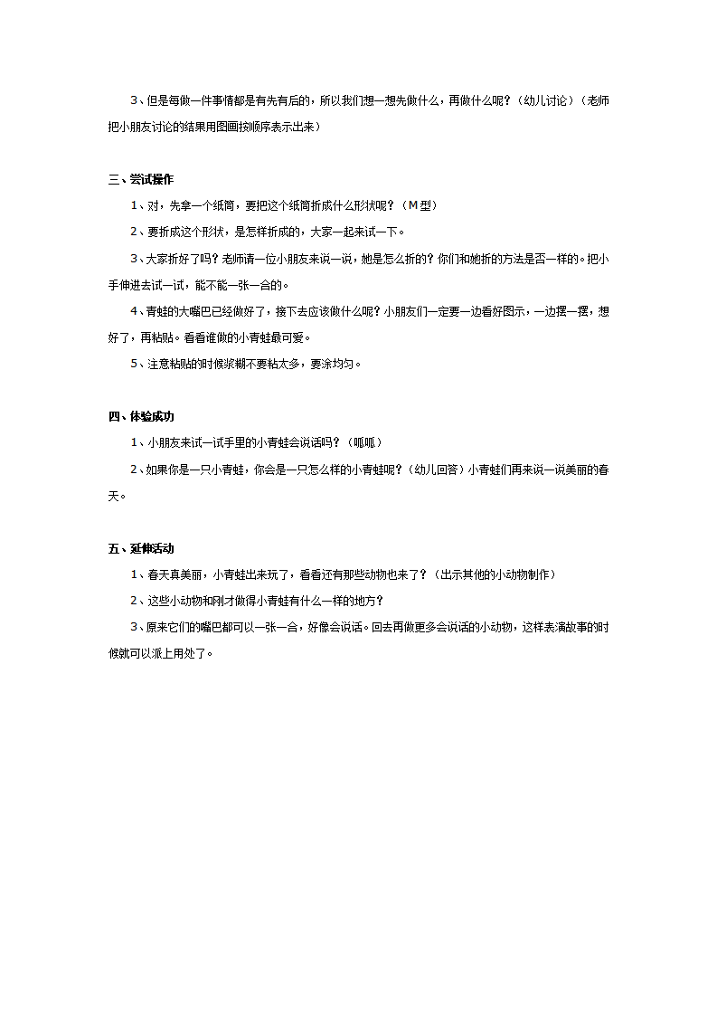 大班手工教案：会说话的小青蛙_02.png
