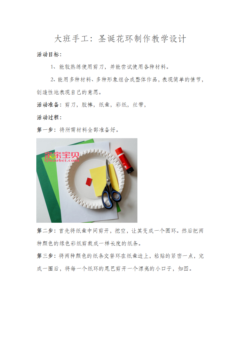 大班手工《圣诞纸盘花环》教案_01.png