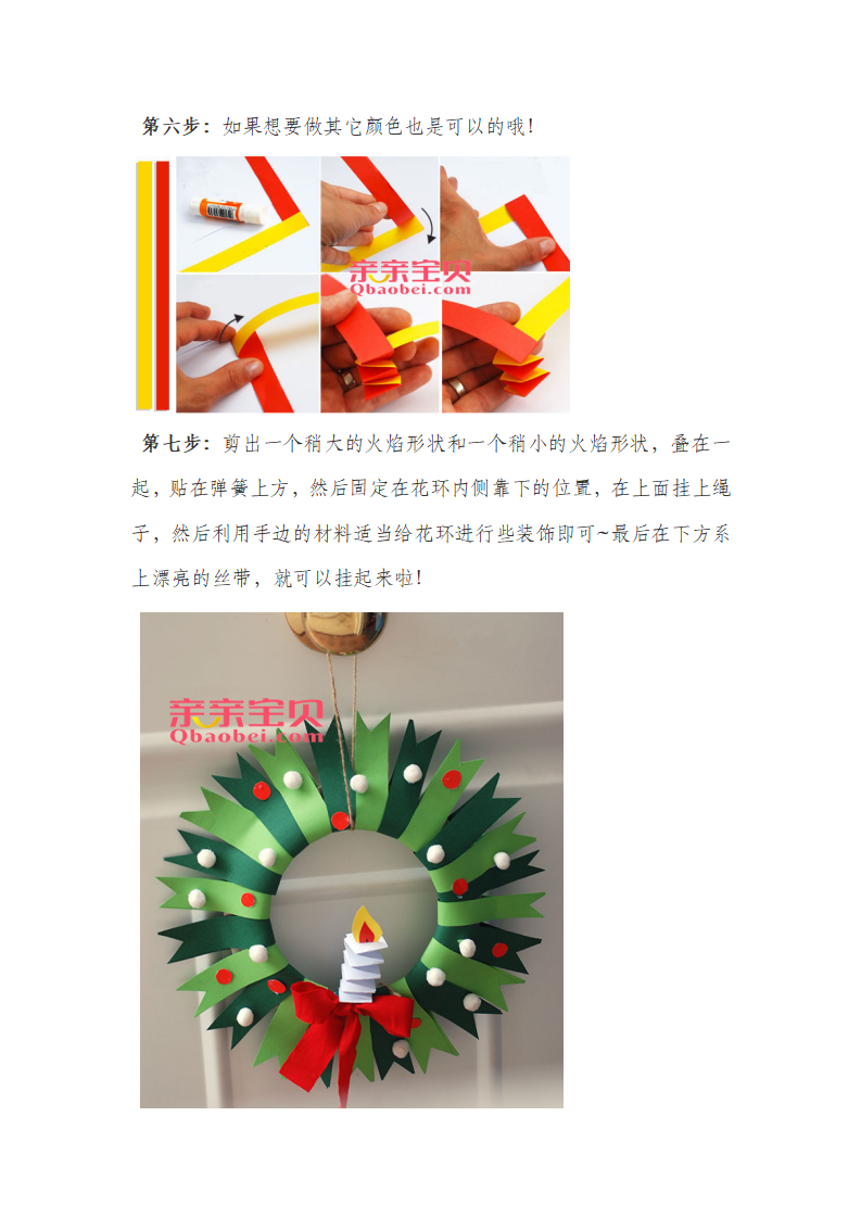 大班手工《圣诞纸盘花环》教案_04.png