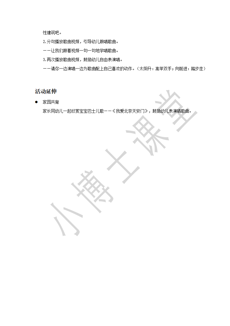 大班-社会音乐-我爱北京天安门-教案_02.png