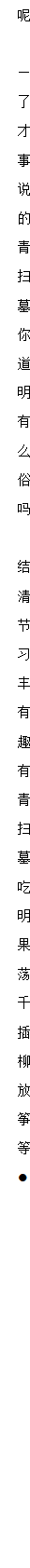 大班-社会语言-清明节到了-教案_06.png
