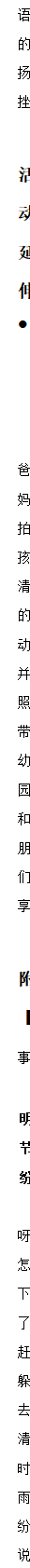 大班-社会语言-清明节到了-教案_09.png