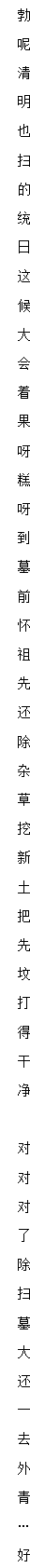 大班-社会语言-清明节到了-教案_11.png