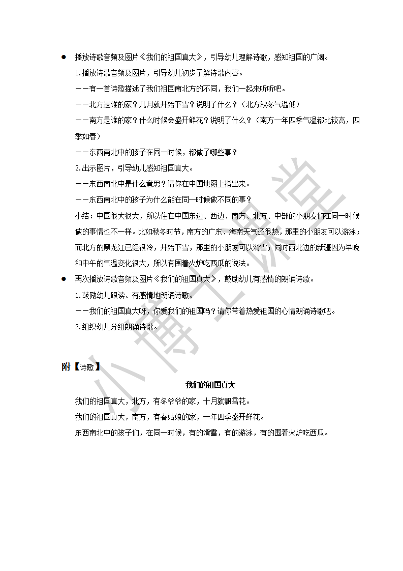 大班-社会语言-我们的祖国真大-教案_02.png