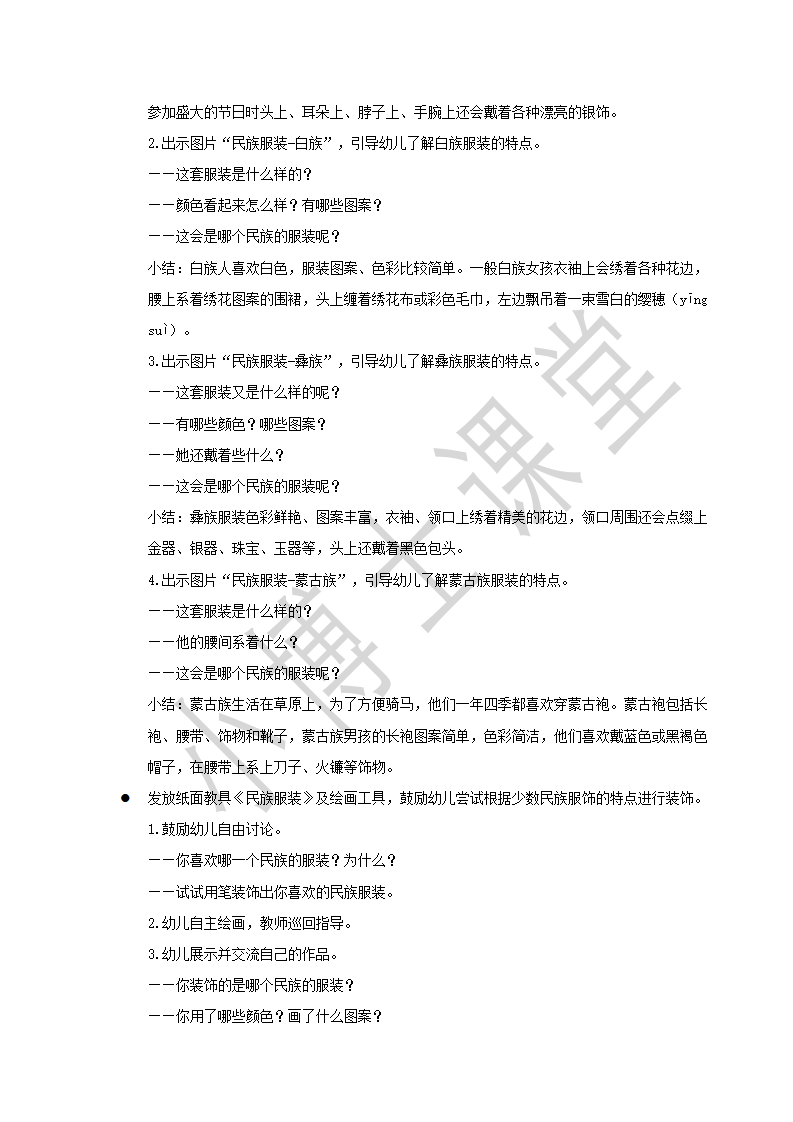 大班-社会美术-漂亮的少数民族服装-教案_02.png