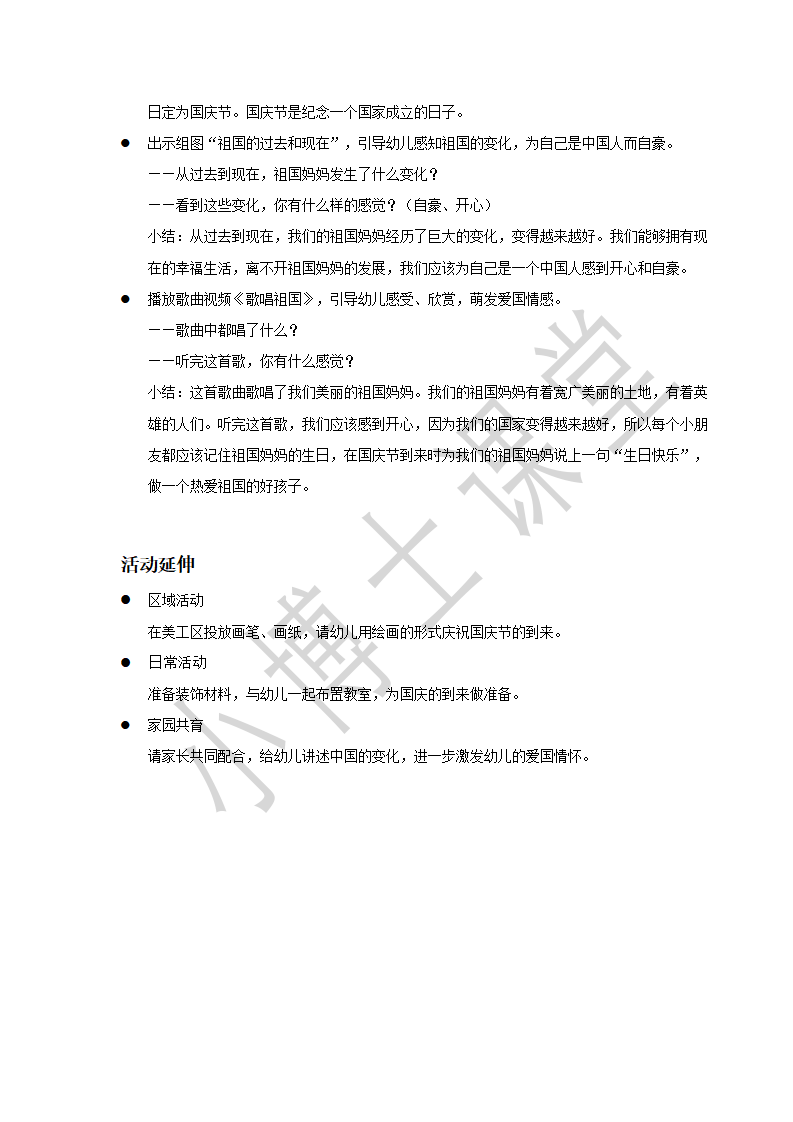 大班-社会-祖国妈妈生日快乐-教案_02.png