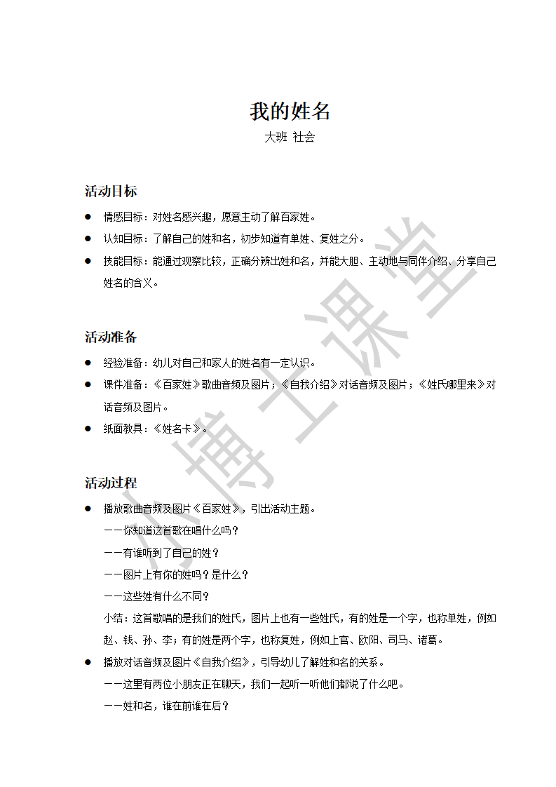 大班-社会-我的姓名-教案_01.png
