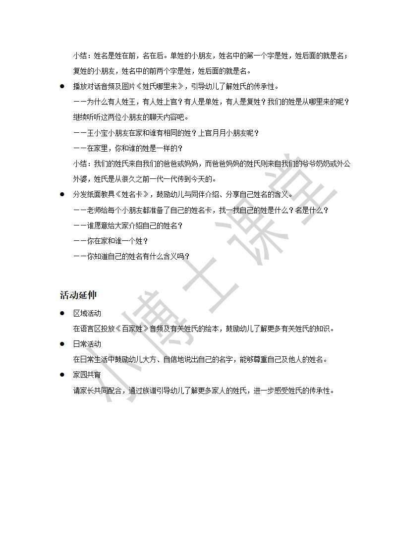 大班-社会-我的姓名-教案_02.png