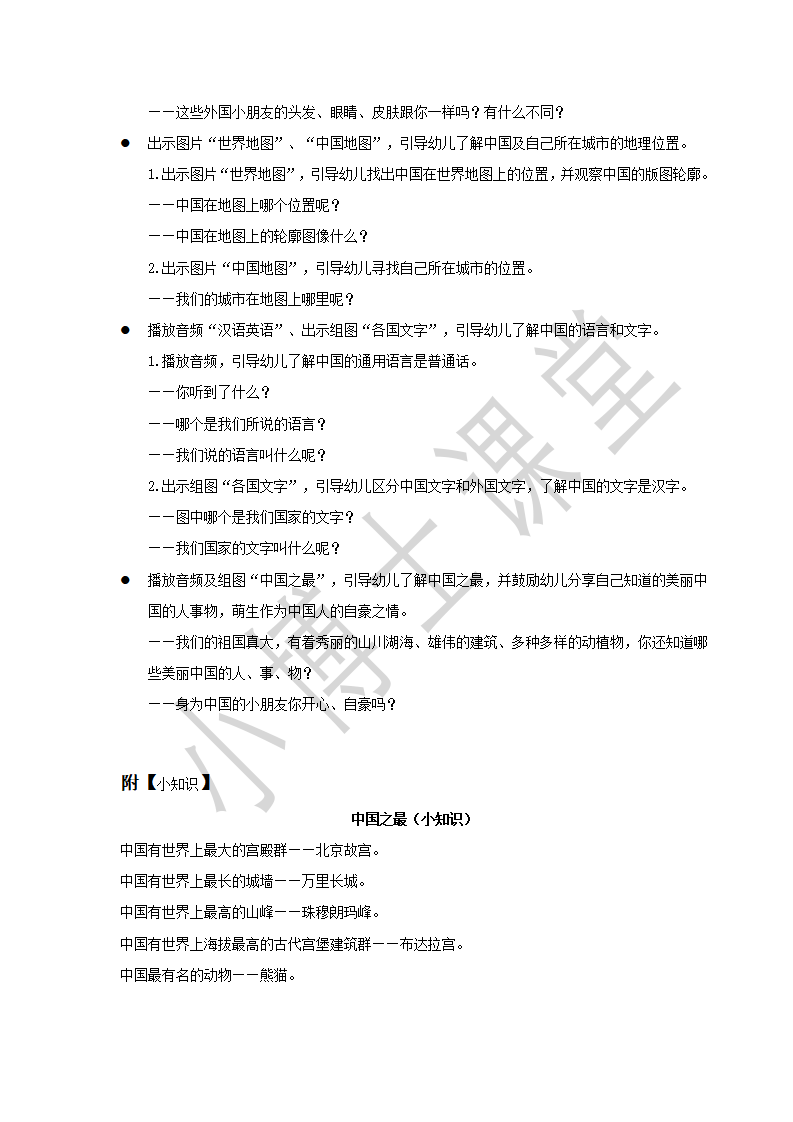 大班-社会-我是中国娃-教案_02.png