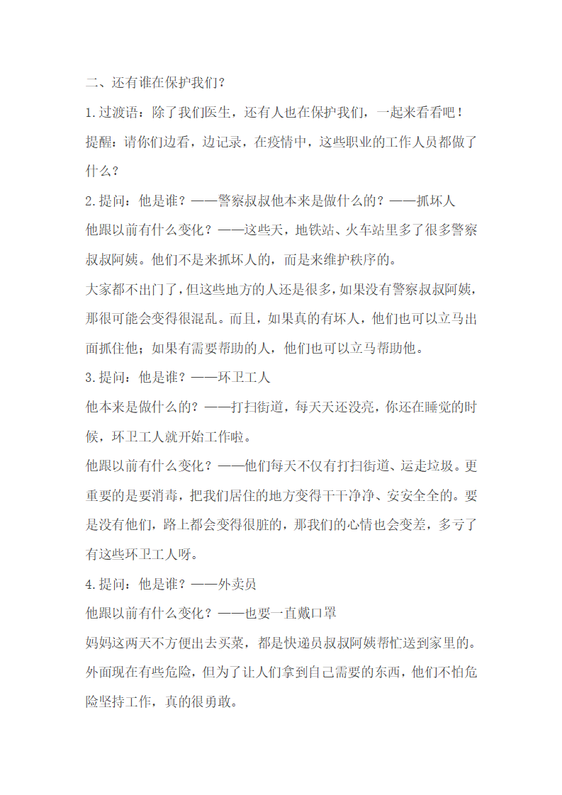 大班社会防疫《了不起的人》_02.png