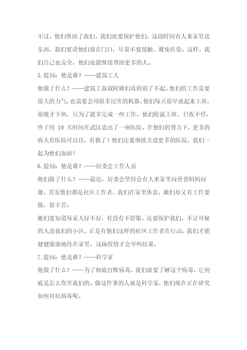 大班社会防疫《了不起的人》_03.png